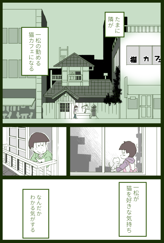隣に猫カフェのある世界線 