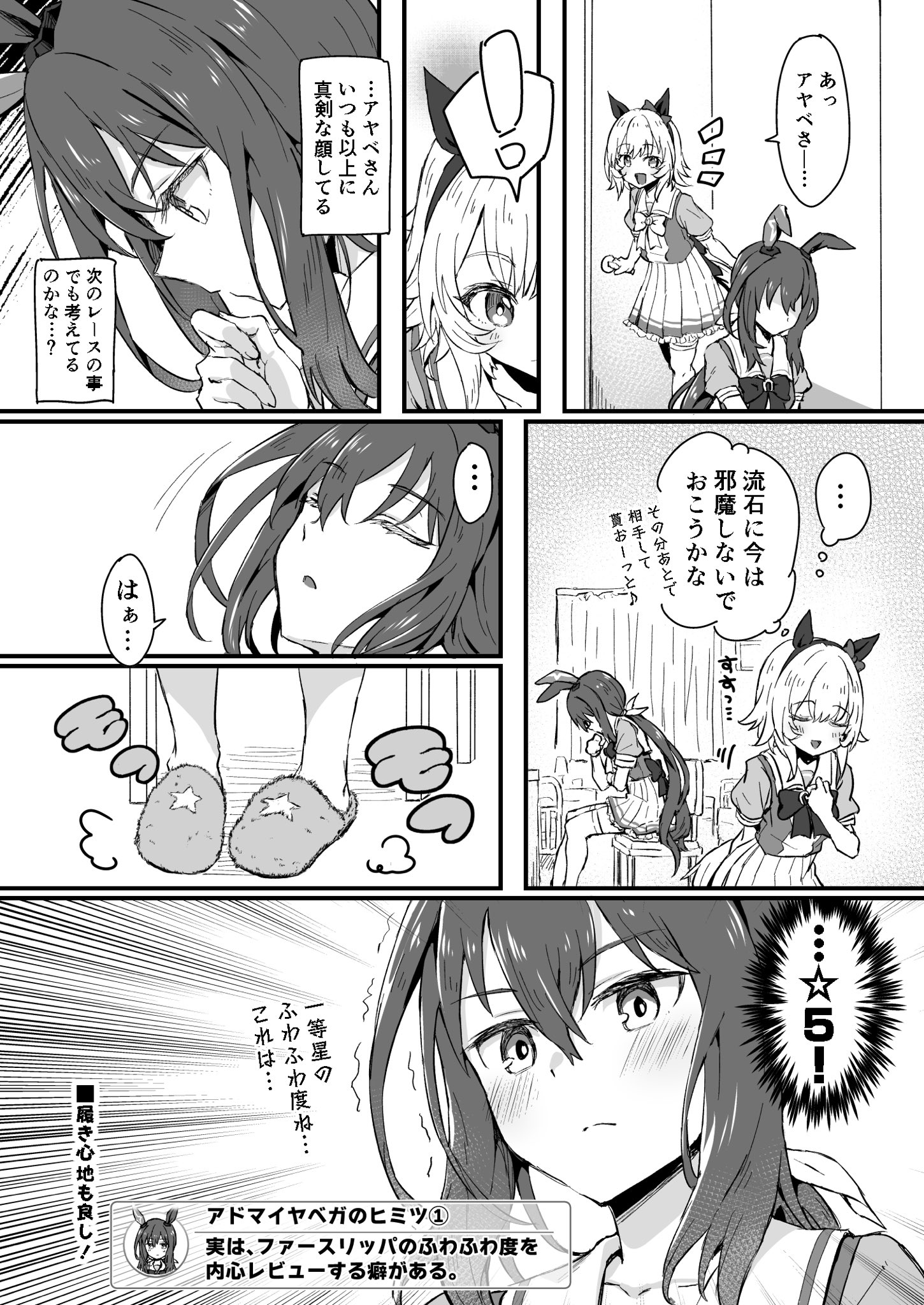 ウマ娘 真剣なアドマイヤベガに気を遣うカレンチャン マンガ ウマ娘うまぴょいまとめ