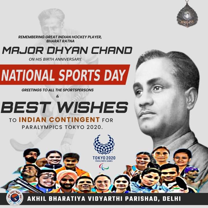 shriniwas_hr's tweet photo. राष्ट्रीय खेल दिवस
हॉकी के 'जादूगर' मेजर ध्यानचंद जी की जयंती पर कोटि-कोटि नमन।
"मुझे आगे बढ़ाना मेरे देश का कर्तव्य नहीं है"
"मेरे देश को आगे बढ़ाना मेरा कर्तव्य है"
  – मेजर ध्यानचंद ️
भारत सरकार की सच्ची श्रद्धांजलि
खेल पुरस्कार अब "ध्यानचंद खेल रत्न"
#उत्तिष्ठ_भारत https://t.co/uXRBxXujAk