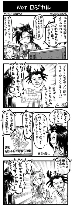 占いを信じていないエアシャカール #漫画 #4コマ #ウマ娘 #エアシャカール(ウマ娘) https://t.co/PKpAR6aoGf 