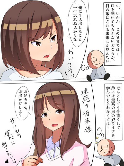 弟が男の娘になるまで29
#弟が男の娘になるまで 