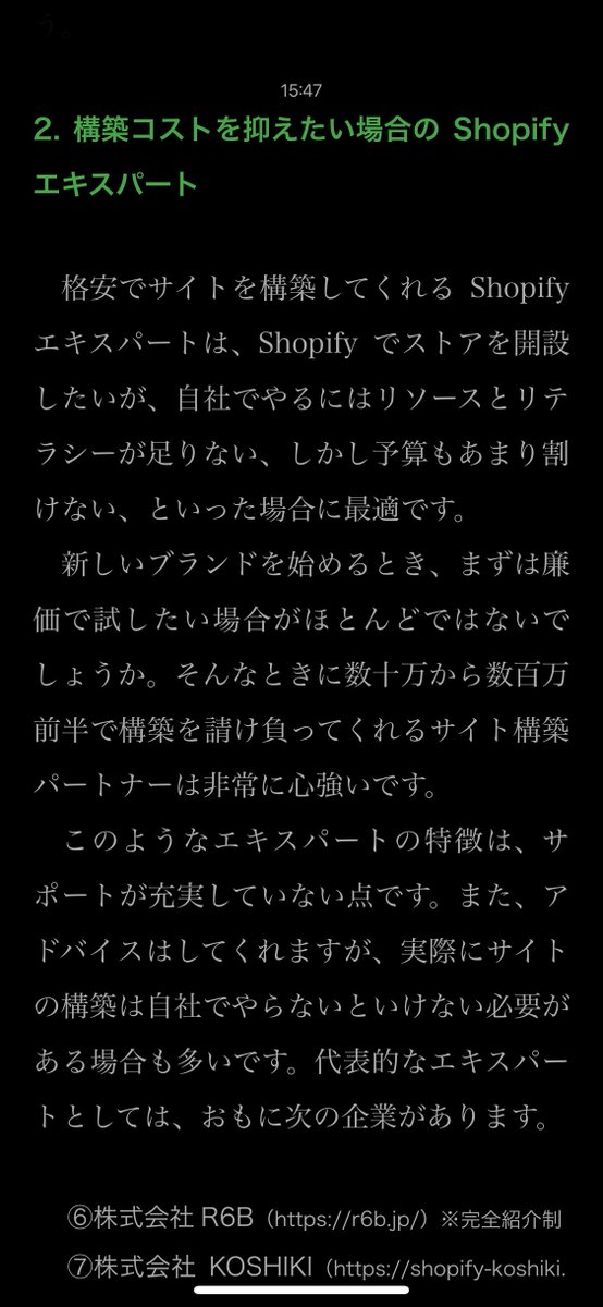 morobiz's tweet photo. あ..
ありがとうございます
「因みに格安でサイトを構築」
はうちの売りじゃないです...でも載せてくれてありがとうございます。
「サポートが充実してない..」
そうですか.. #Shopify運用大全 https://t.co/tT5yjXBM4W