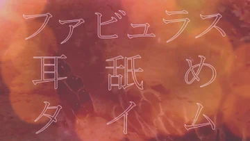 画像 / Picture