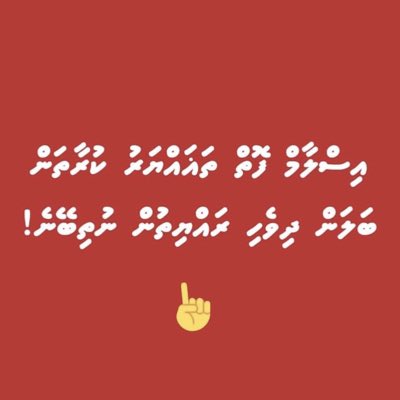 Bunyameen's tweet photo. #BanMDNfikuru https://t.co/0pMuCGEXYg