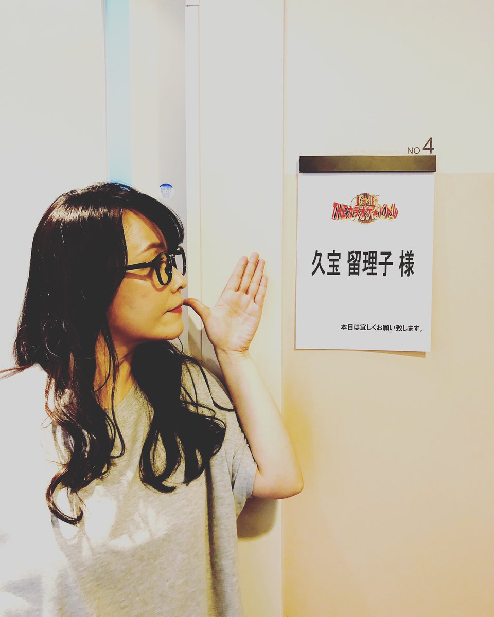 久宝留理子 31st Anniversary Year 良かったら見て下さい 本日です マシーンに採点されるの苦手な私 久しぶりに参加させていただきました結果は果たして テレビ東京 Theカラオケ バトル ぜひ ご覧ください 放送日時 21年8月29日 久宝留理子 31st Anniversary Year 良かったら見て下さい 本日です マシーンに採点されるの苦手な私 久しぶりに参加させていただきました結果は果たして テレビ東京 Theカラオケ バトル ぜひ ご覧ください 放送日時 21年8月29日