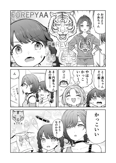 浅倉家に遊びに来たノクチルの皆さんの漫画です 