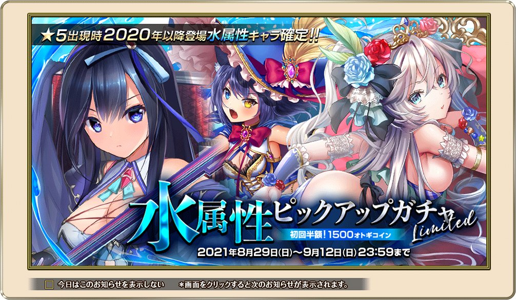 オトギフロンティア公式 On Twitter 人間さんこんにちは 水属性ピックアップガチャlimited が開催です 水属性ピックアップガチャがパワーアップして登場ですっ 5出現時2020年以降初登場の水属性 5キャラが確定で仲間に 要チェックですよっ オトギ