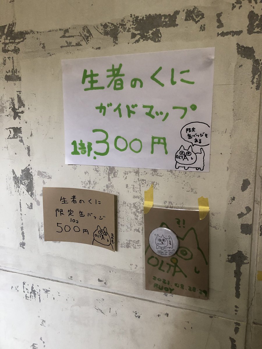 nice0maple's tweet image. 『生者のくに』東京最終公演！間もなく！
生者のくにガイドマップ&amp;amp;飯川雄大@BAU_IIKAWA さんデザインの限定缶バッジも会場で販売中！