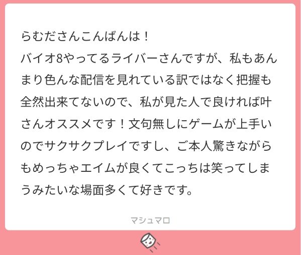 叶さんのバイオ8おすすめしてくれた方ありがとうございました!ほんとに書かれてた通りで笑いました 