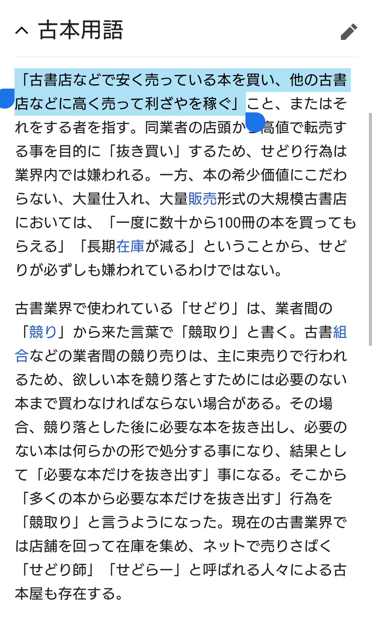 @BLUE_WARZmaster せどらー本来は
「安い中古車を買い、価値の分かるところに買い取って儲ける」的な意味なのに人達なのに
コイツらは流通の妨害をして
「定価の新品」を「欲しい人に倍額で売り付ける」害虫でしかなくて
意味も知らんのにせどらーとか名乗るのもおかしい。 