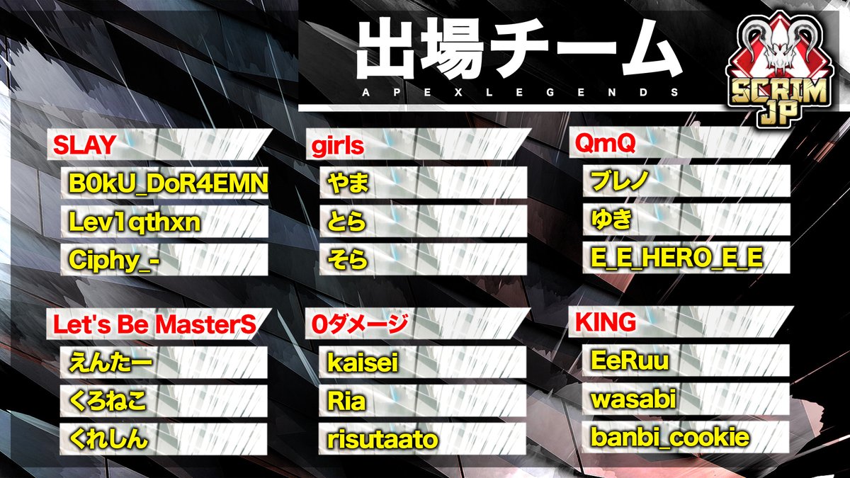 ApexScrimJP's tweet photo. 「Apex Legends Scrim JP Cup#9」の出場チーム紹介🏆

生放送は本日21時00分より開始！
🎥: https://t.co/i2t0ENhJ0v

#エーペックスレジェンズ https://t.co/OC8CqnUElz