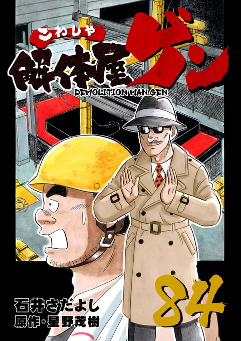 石井さだよし Isshy22 さんのマンガ一覧 ツイコミ 仮 石井さだよし Isshy22 さんのマンガ一覧 ツイコミ 仮