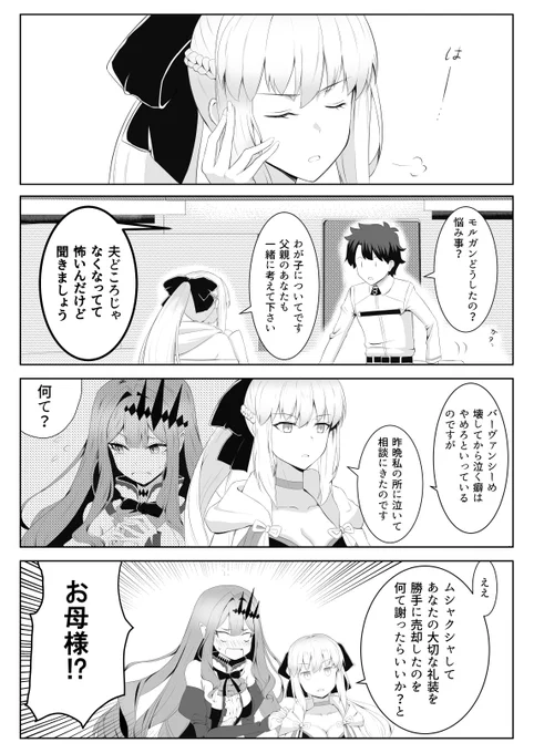 俺もモルガン・トリ子親子マンガ描きたい!(描いた)
#FGO 