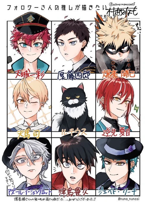 #フォロワーさんの推しが描きたい 
完成しましたーーーー!!!!
沢山のリクエストありがとうございました!!!こんなに描いたのは初だったけど、色んなキャラが描けて楽しかったです! 