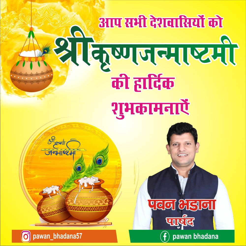 PawanBhadana57's tweet photo. आप सभी देशवासियों को श्रीं कृष्ण जन्माष्टमी की हार्दिक शुभकामनाएं #Janmashtami #pawanbhadana57 https://t.co/VYZUTOyZVB