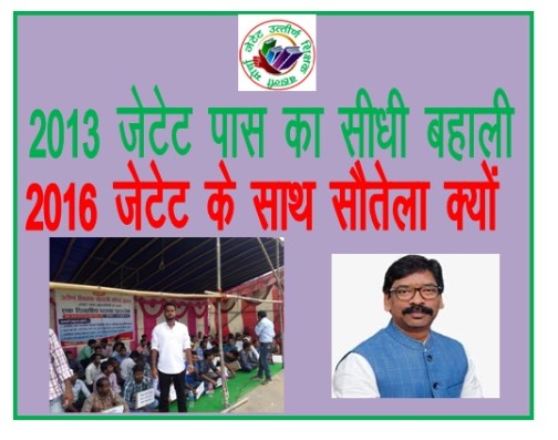 MurmuSeven's tweet photo. #प्रारंभिक_शिक्षक_सीधी_बहाली
जे टेट 2016 पास अभ्यर्थियों की सीधी नियुक्ति के लिए 2012 का नियमावली को ही लागू करें!
एक मौका दिया जाए'अभ्यर्थियों के साथ न्याय करें!
"शिक्षा मंत्री जी"
@jhar_governor
@Jagarnathji_mla 
@HemantSorenJMM 
@bandhu_tirkey 
@RameshBais4 https://t.co/ZgzHKPewba
