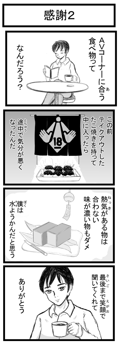 4コマ漫画「感謝2」 