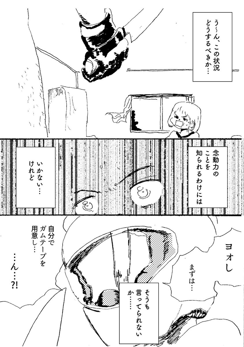 ショートショート漫画 vol.86 わたしは動かない(1/2) 
