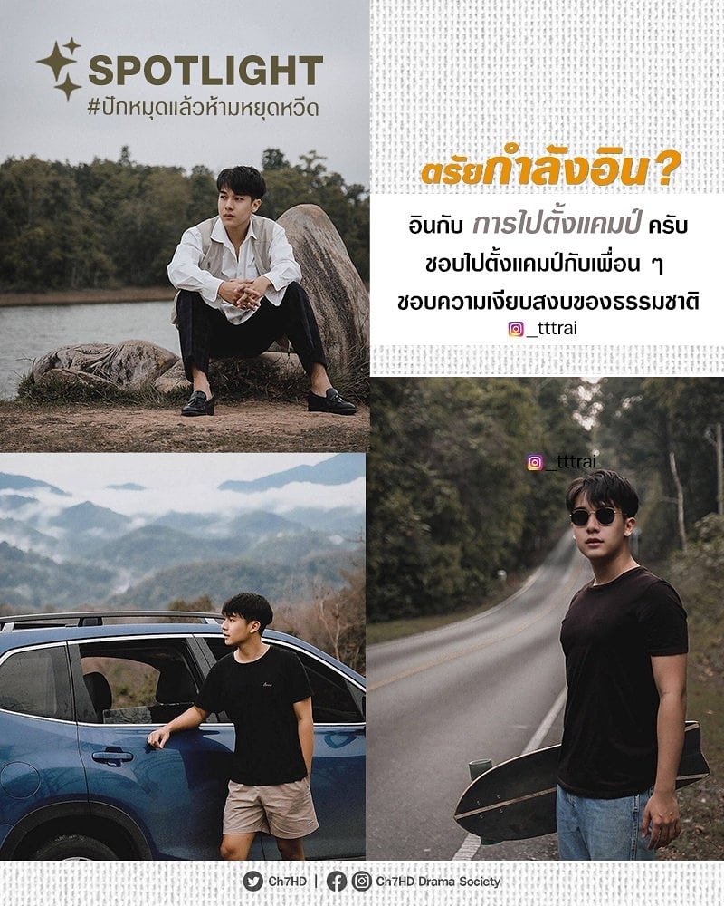 lakhornded7hd's tweet photo. #แอดอินดี้ 📣 มาแล้ววววว #SPOTLIGHTStarCh7HD
.
📌 #ปักหมุดแล้วห้ามหยุดหวีด วี้ดดดดดดด วันนี้พามาส่อง SPOTLIGHT ไปที่ #ตรัยจักรภัทร หนุ่มหล่อจากเวที #SmartBoy2018 ตัวจริงรักแมวตะมุตะมิ 😍
.
ฝากติดตามผลงาน #ตรัย ในละครเรื่อง #พริกกับเกลือ (กำลังถ่ายทำ)
.
#Ch7HD #ละครเด็ด7hd https://t.co/yEe42O7xQC