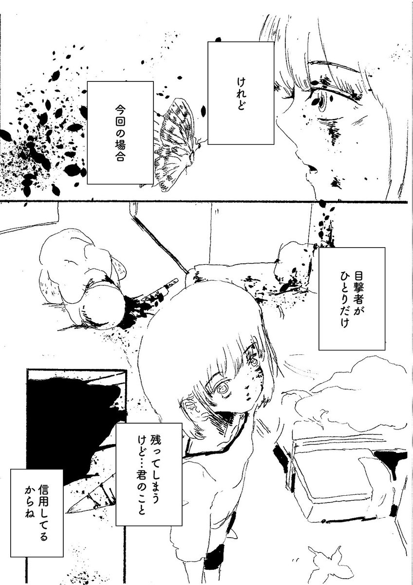 ショートショート漫画 vol.86 わたしは動かない(2/2) 