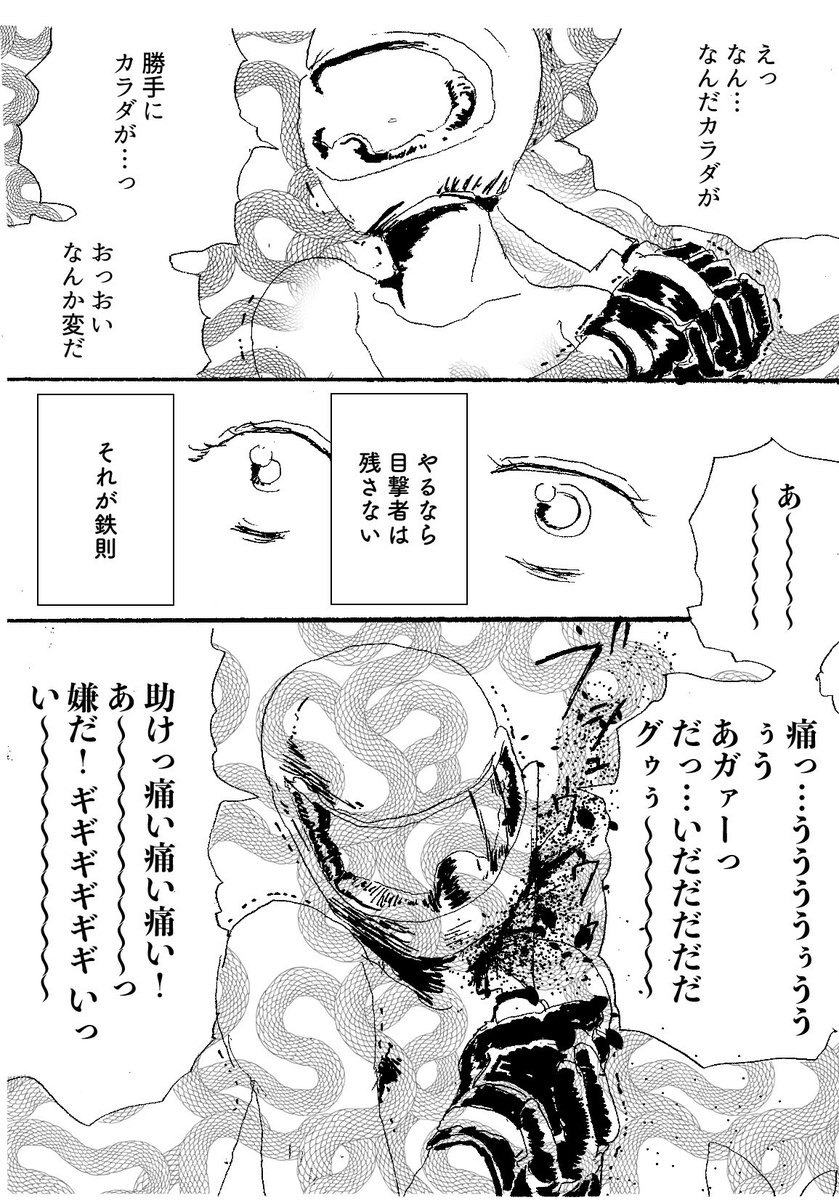 ショートショート漫画 vol.86 わたしは動かない(2/2) 
