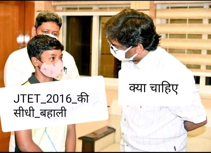 महोदय <a href="/JharkhandCMO/">Office of Chief Minister, Jharkhand</a>  शिक्षक नियुक्ति नियमावली 2012के तहत 2013 और 2016जेटेट परीक्षा का आयोजन हुआ था.इतना कठिन परीक्षा2016passहोकर भी हम लोग 5 वर्षों से बेरोजगार हैं नियमावली में सीधी नियुक्ति का प्रावधान है🙏
#प्रारंभिक_शिक्षक_सीधी_बहाली
<a href="/SitaSorenMLA/">Sita Soren</a> @Jagarnathji_mla