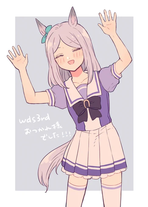 マックイーン「ま…マックちゃんのぱ～かチューブ♡」
#wds3rd 