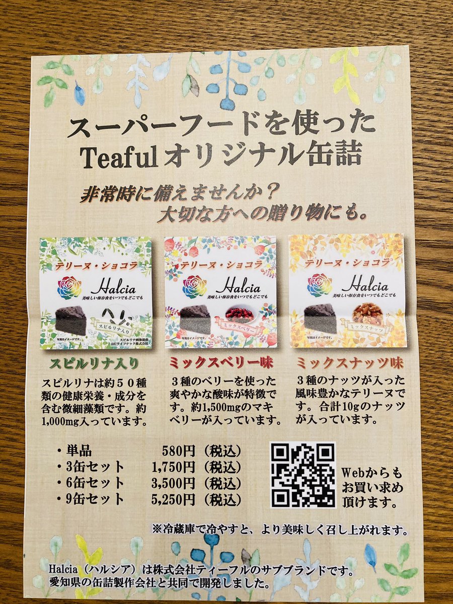 DicLifetec's tweet photo. 買いに行けないのでお取り寄せしました😊✨
この缶詰スイーツ、絶品なんです😍
#teaful #スーパーフード #スピルリナ #非常食 #缶詰スイーツ https://t.co/JgX1LJeOz1
