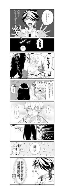 ばじふゆ+とら
イジワルしたつもりがキューピッド 