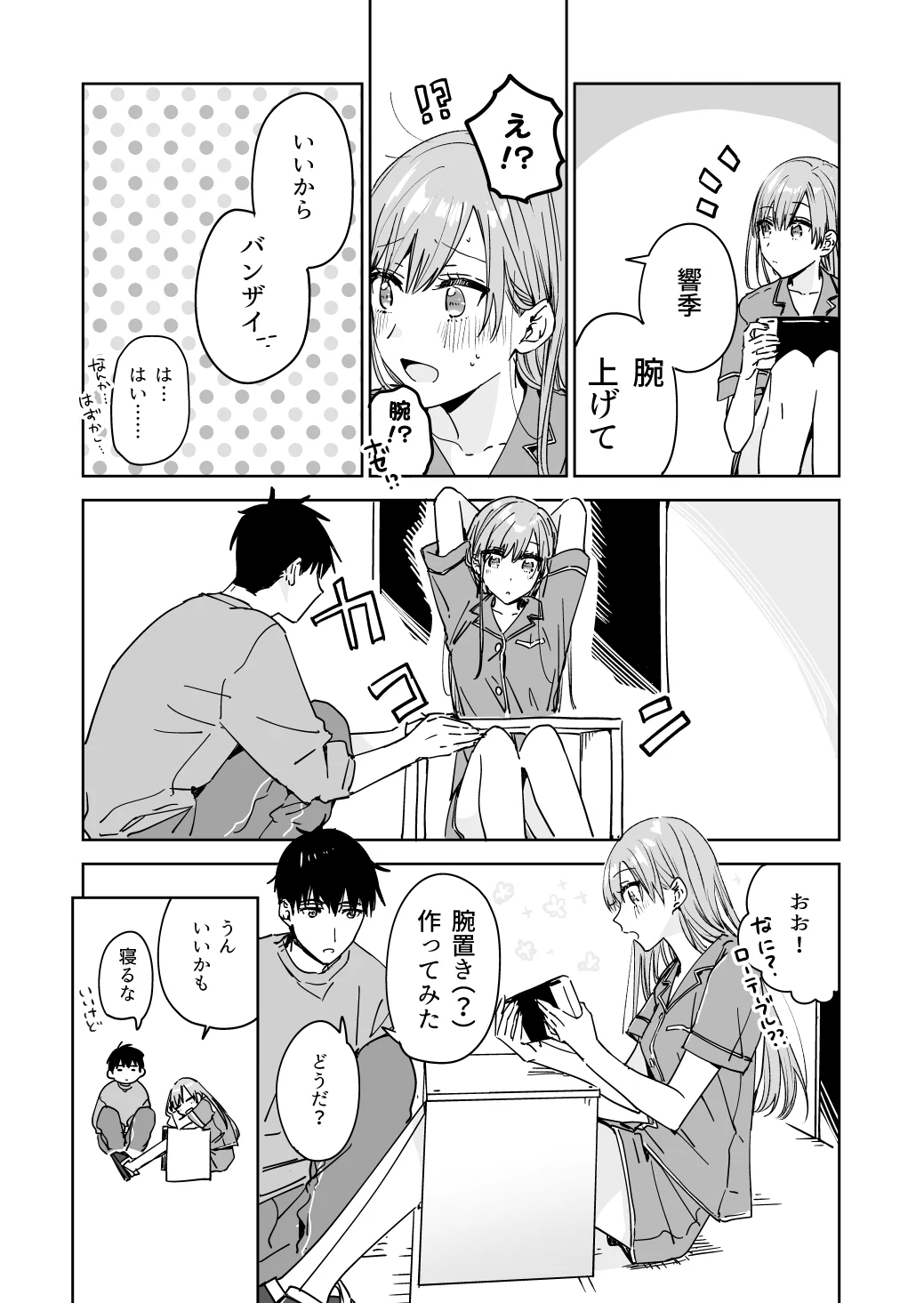 実は理想的な休日の過ごし方？何もない日曜日を隣に住む幼馴染と一緒に過ごす！