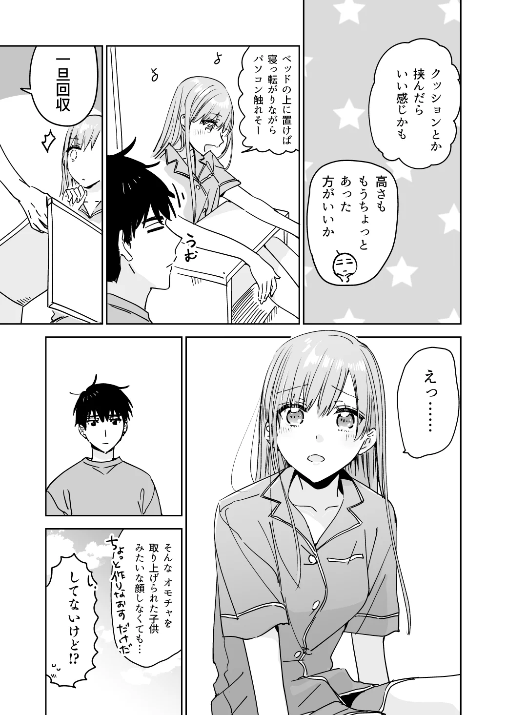 実は理想的な休日の過ごし方？何もない日曜日を隣に住む幼馴染と一緒に過ごす！