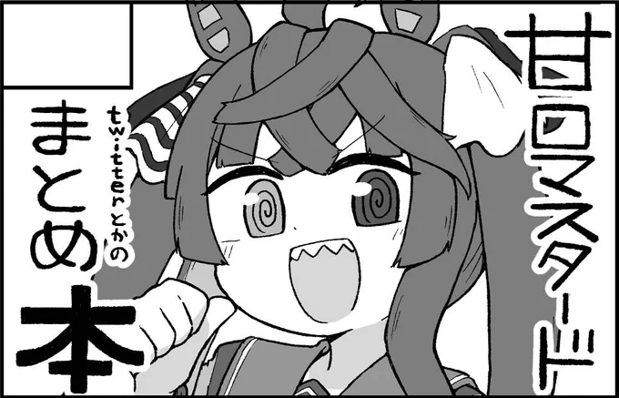 11月のイベント申し込んだ 