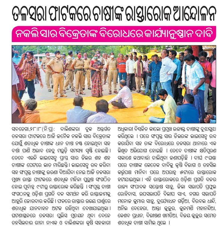 OpdOdisha's tweet photo. ଓଡିଶା ପ୍ରଗତି ଦଳ ସୁନ୍ଦରଗଡ ଲୋକଙ୍କ ସମସ୍ୟା ସମାଧାନ ପାଇଁ ତତ୍ପର https://t.co/GUEuDP4NaD