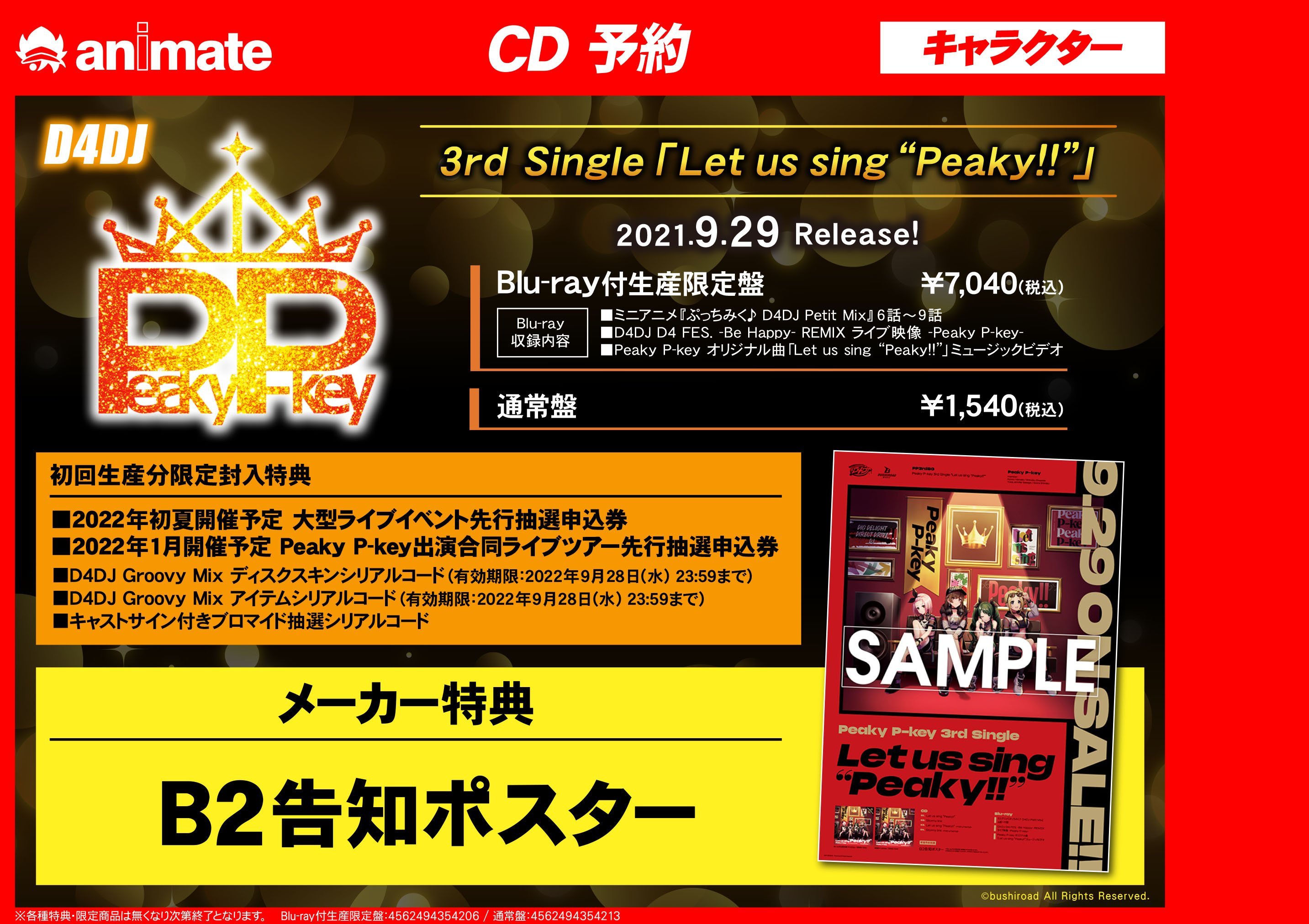 D4DJ 3rdシングル6タイトル連動購入特典CD C ver.