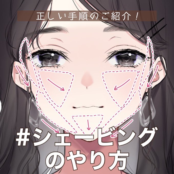 正しいシェービングのやり方のtwitterイラスト検索結果