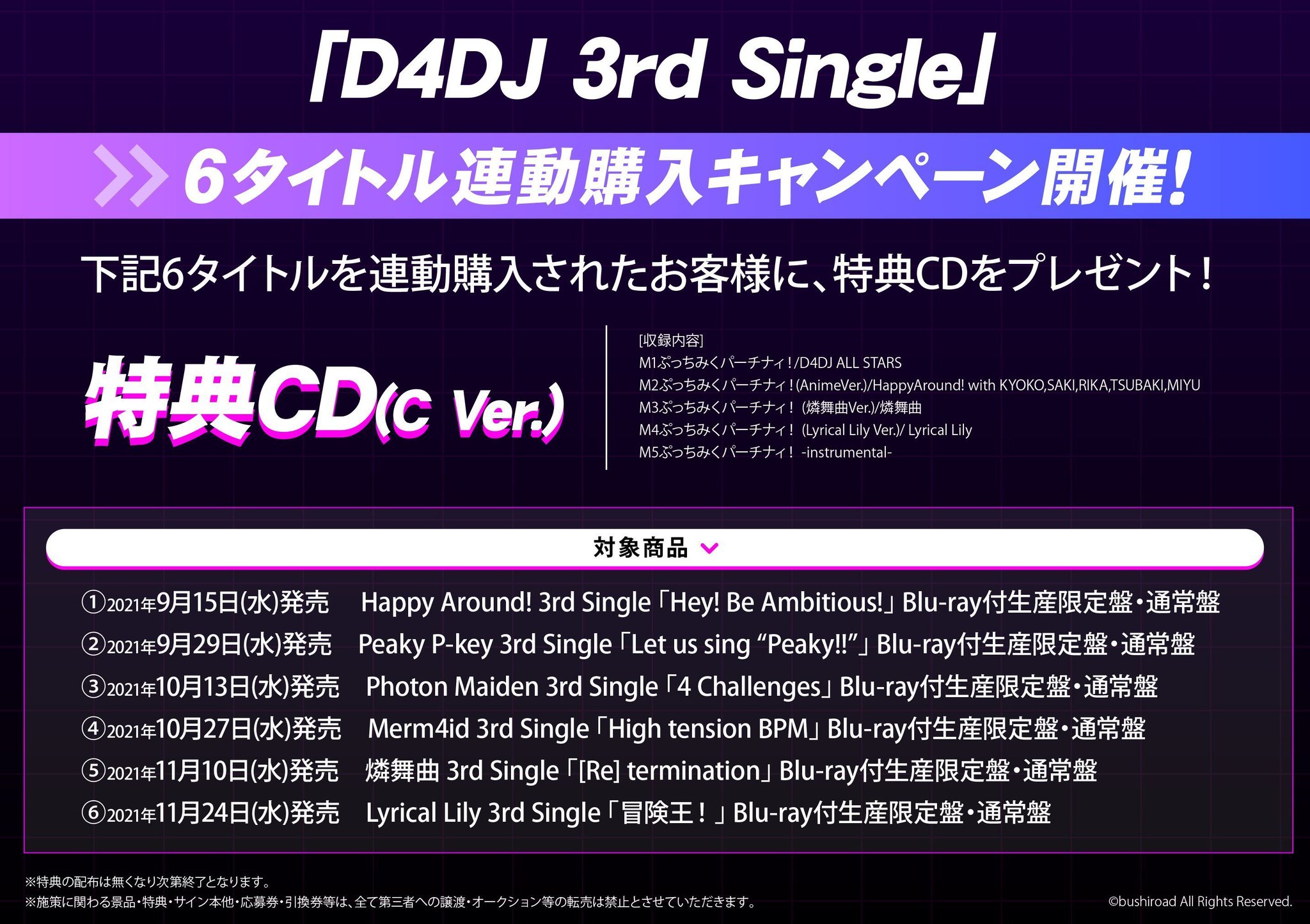 D4DJ 3rdシングル6タイトル連動購入特典CD C ver.