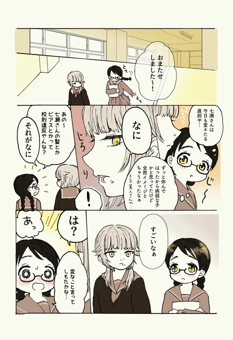 【知る前のふたり】(3/6) 