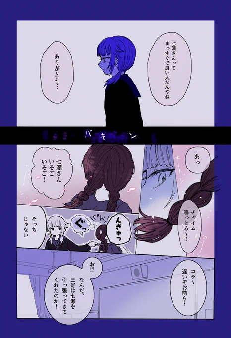 【知る前のふたり】(4/6) 