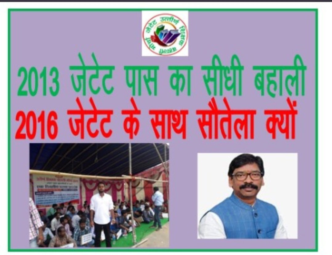 आखिर कब होगी हमारी बहाली🙏
#प्रारंभिक_शिक्षक_सीधी_बहाली
#प्रारंभिक_शिक्षक_सीधी_बहाली
#प्रारंभिक_शिक्षक_सीधी_बहाली
#प्रारंभिक_शिक्षक_सीधी_बहाली
#प्रारंभिक_शिक्षक_सीधी_बहाली
#प्रारंभिक_शिक्षक_सीधी_बहाली
#प्रारंभिक_शिक्षक_सीधी_बहाली  <a href="/HemantSorenJMM/">Hemant Soren</a> @Jagarnathji_mla
2016 जेटेट पास