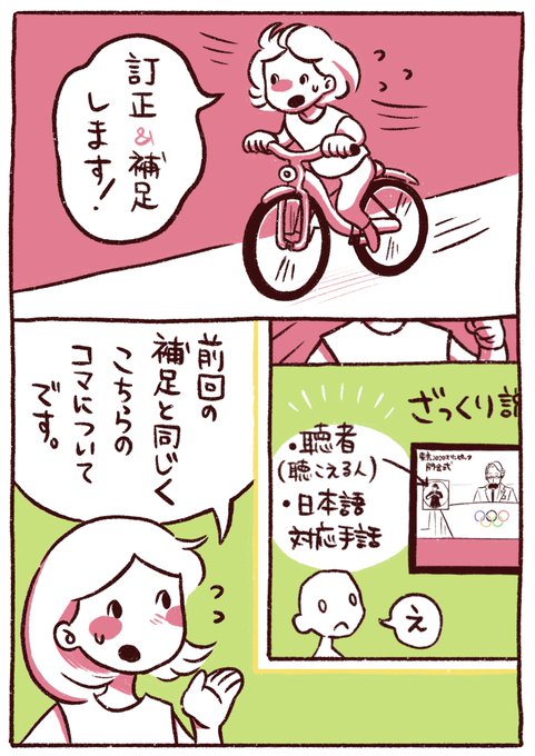 ワイプの手話通訳について訂正&amp;補足です💦(1/3)
専門家ではないにも関わらず日本語対応手話であると断言してしまった点についてお詫び申し上げます🙇‍♀️💦 