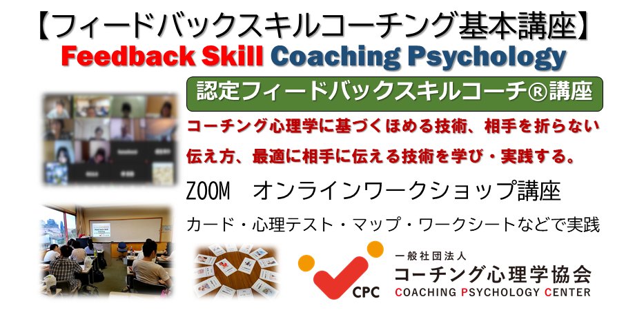 コーチング心理学協会 Coaching Psychj Twitter