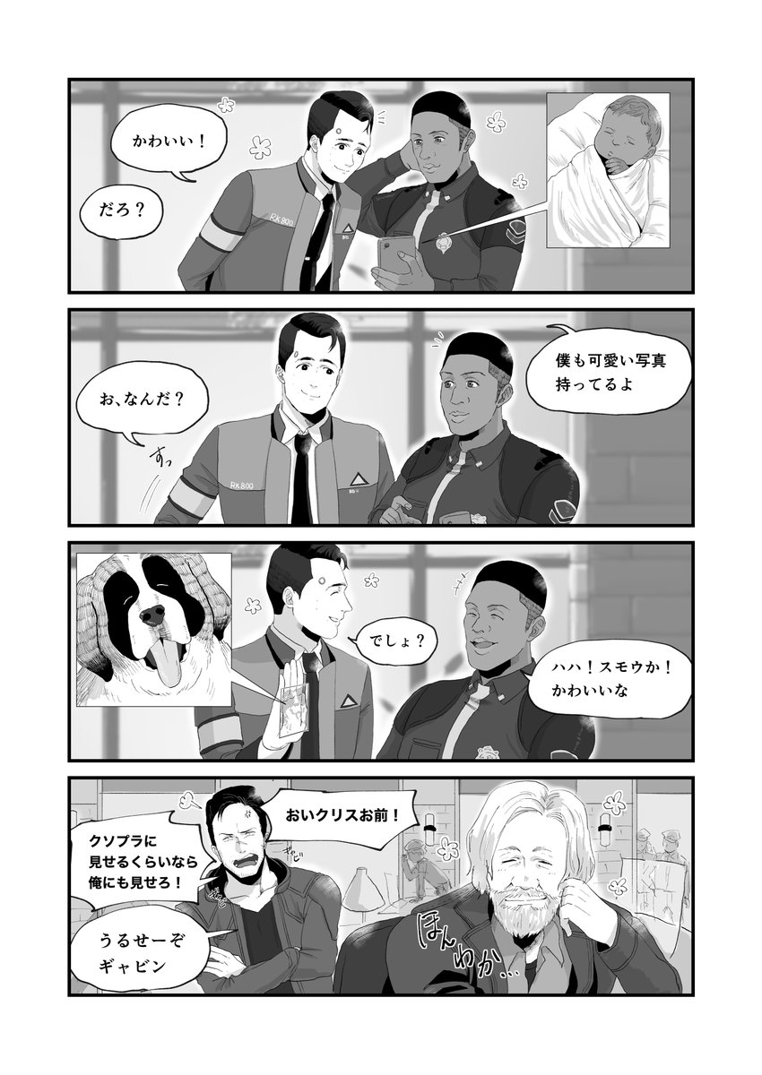 仲良しなコナーくんとクリス⭕️
(※クリス息子ちゃんのお顔捏造注意) 