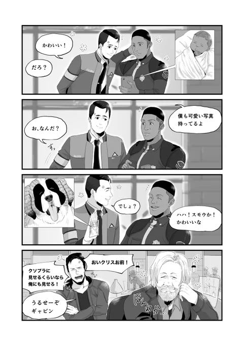 仲良しなコナーくんとクリス⭕️
(※クリス息子ちゃんのお顔捏造注意) 