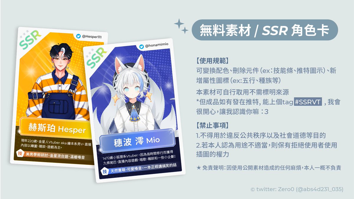 Zero0 無料素材 Ssr 角色卡 覺得好多vt都好優秀欠收藏所以想做點事 有興趣的vt歡迎使用 如果能間接為你達到宣傳的效果我會很開心 素材 T Co Qbp7hvqgdp 感謝小珀和mio醬授權立繪給我做範例 Zero0 無料素材 Ssr 角色卡 覺得好多vt都好優秀欠收藏所以想做點事 有興趣的vt歡迎使用 如果能間接為你達到宣傳的效果我會很開心 素材 T Co Qbp7hvqgdp 感謝小珀和mio醬授權立繪給我做範例