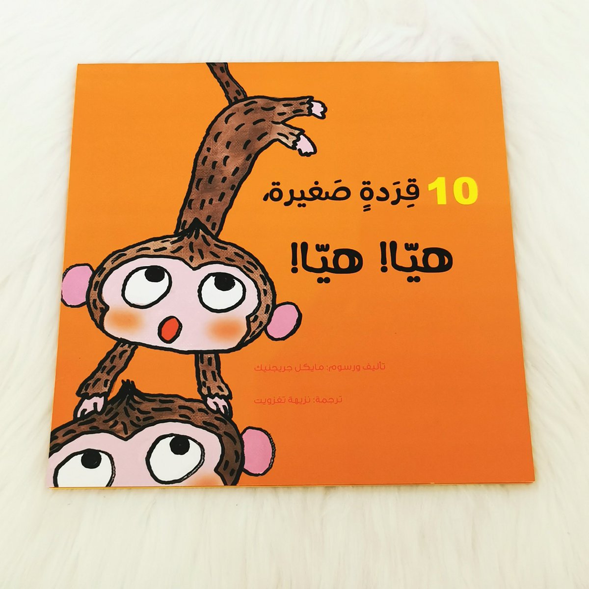 Muhra_world's tweet photo. كتب للصغار ممتعة ومميزة تأتيكم من دار ينبع في المغرب مباشرة لمكتبات أطفالكم 👏👌

العمر: 1-5 سنوات
مزيد من التفاصيل والصور في حسابنا على الانستجرام
https://t.co/cfTrghciaR https://t.co/2Hj5eV6sUT