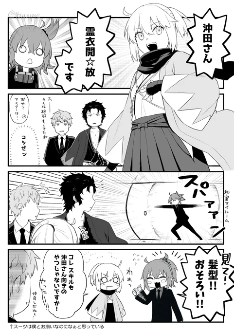 新選組と仲がいいぐだ 