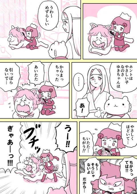 ジュリアナファンタジーゆきちゃん(117)#1ページ漫画 #創作漫画 #ジュリアナファンタジーゆきちゃん 