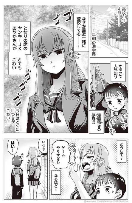 ヤンキーJKあやかさんの弱点⑤ 1/2 
