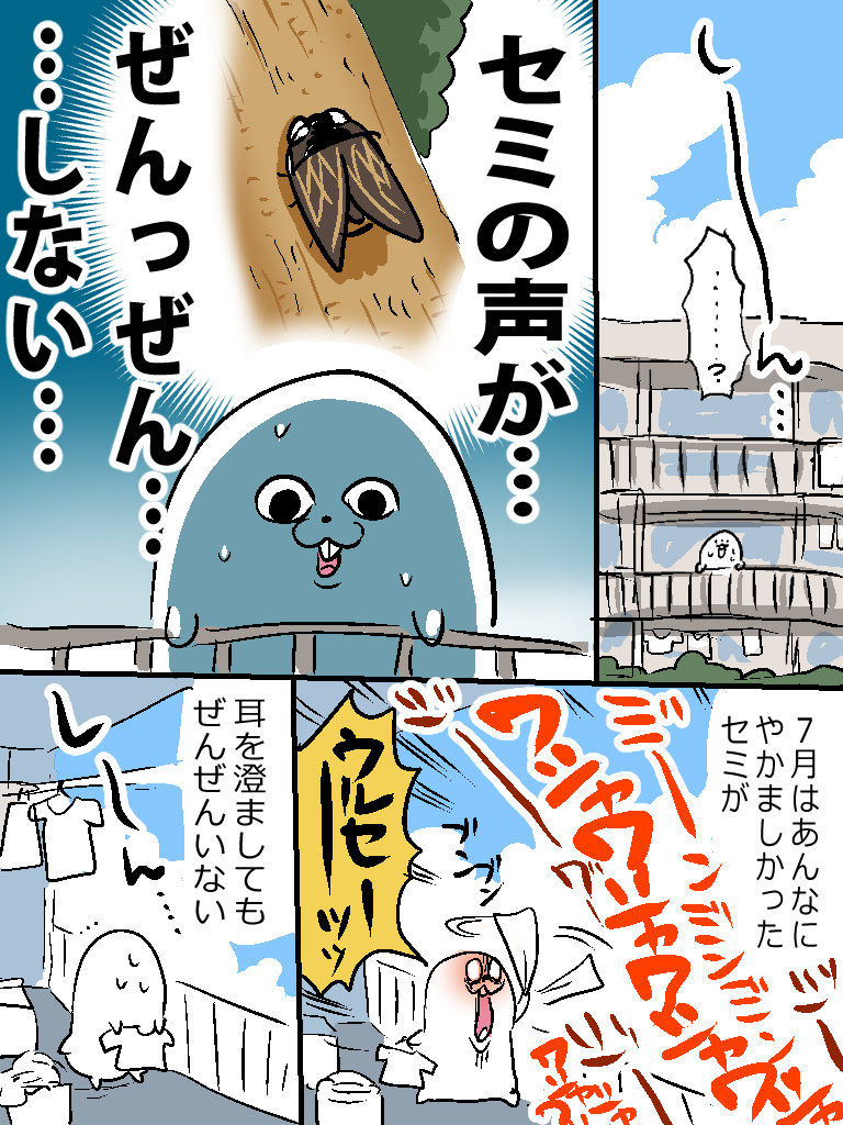 夏の終わりがあまりに急すぎてさみしくなった漫画 