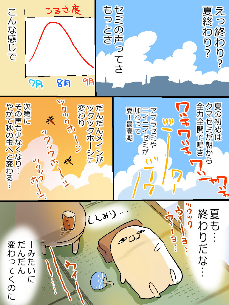 夏の終わりがあまりに急すぎてさみしくなった漫画 